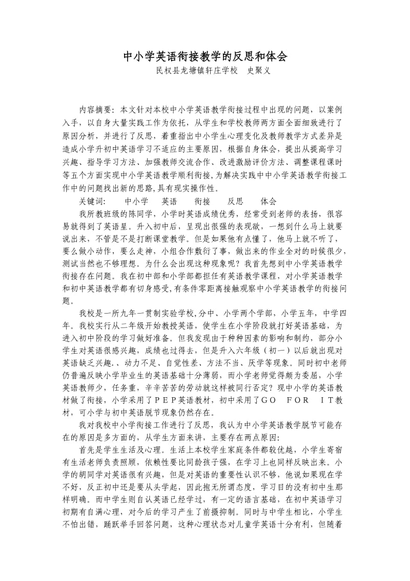 中小学英语衔接教学的反思和体会.doc_第1页