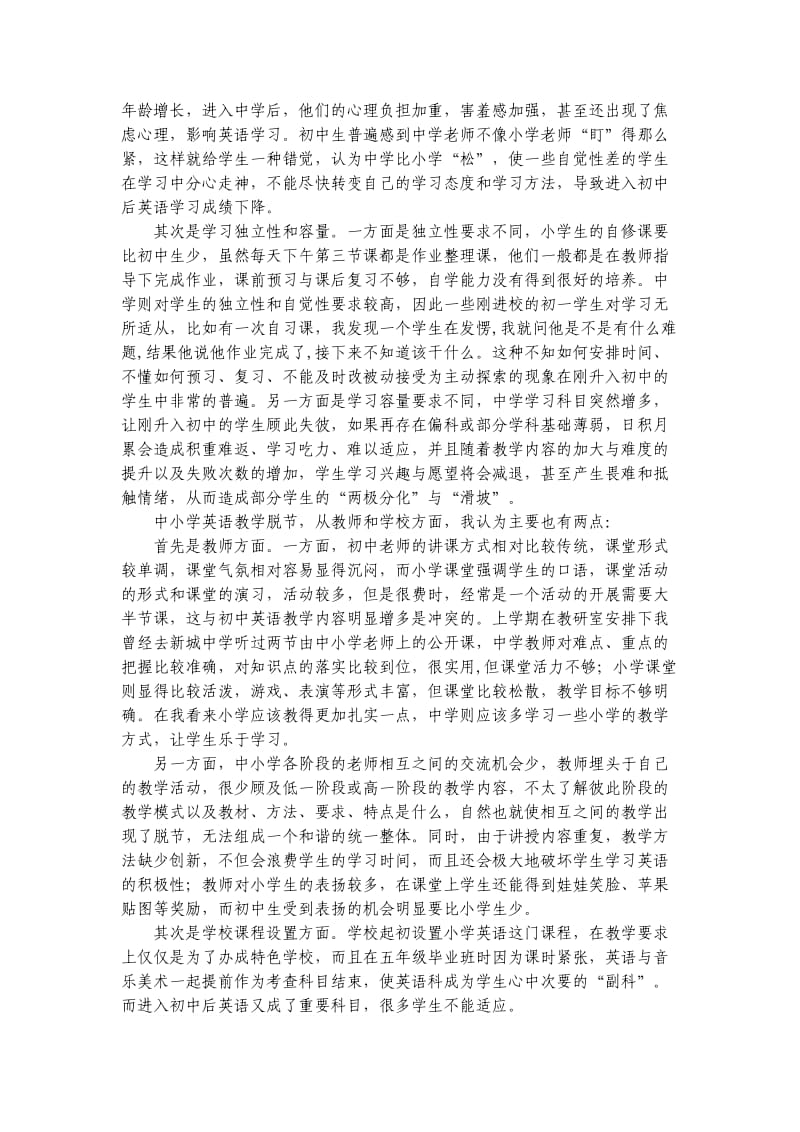 中小学英语衔接教学的反思和体会.doc_第2页