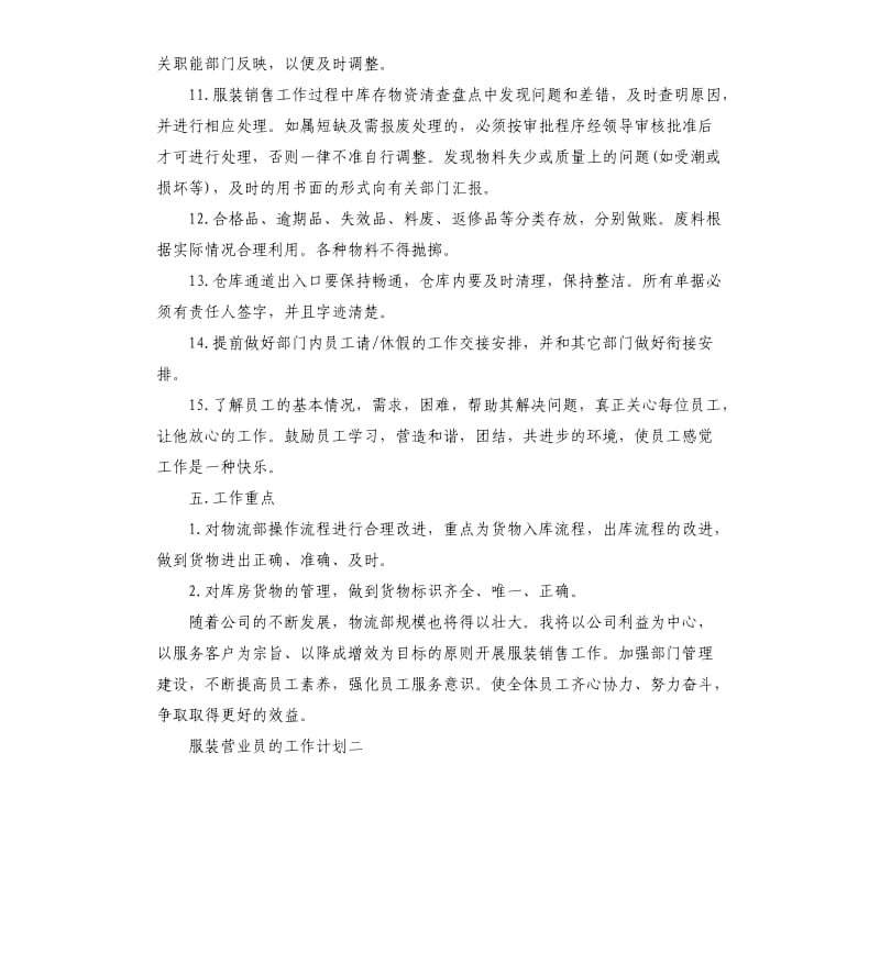 服装营业员的工作计划3篇.docx_第3页