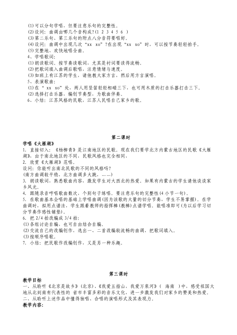 人音版小学音乐四年级下册第三课家乡美.doc_第2页