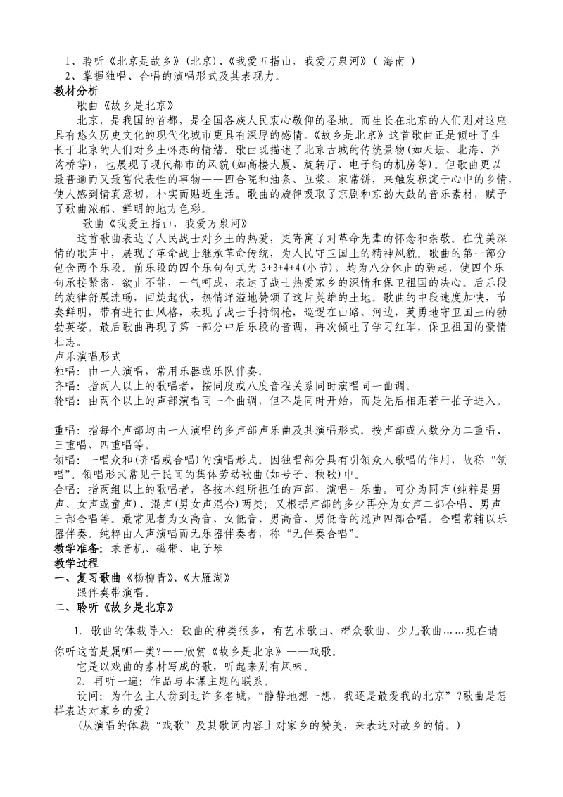 人音版小学音乐四年级下册第三课家乡美.doc_第3页