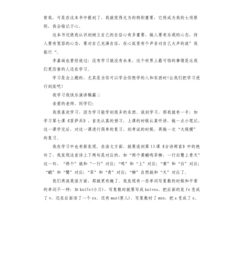 我学习我快乐演讲稿.docx_第2页