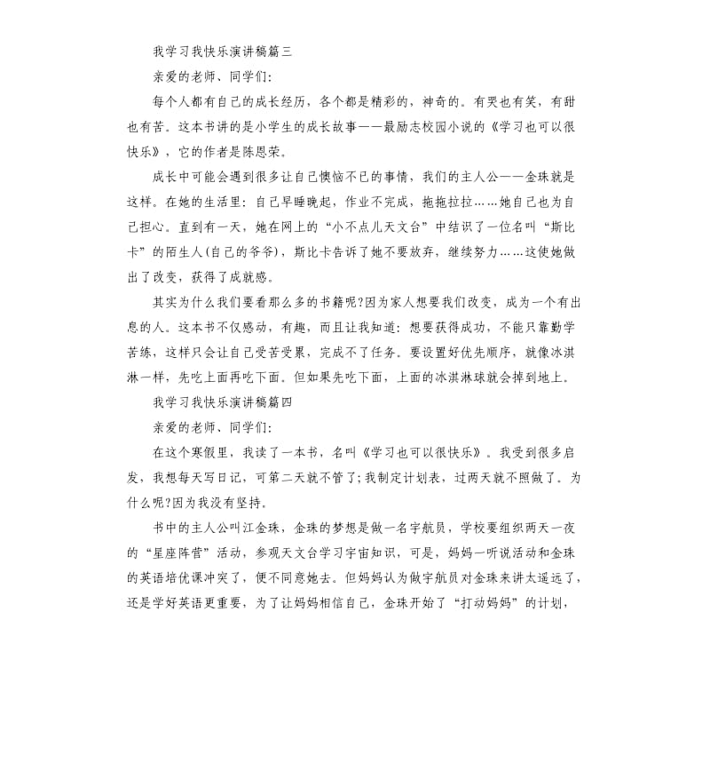 我学习我快乐演讲稿.docx_第3页