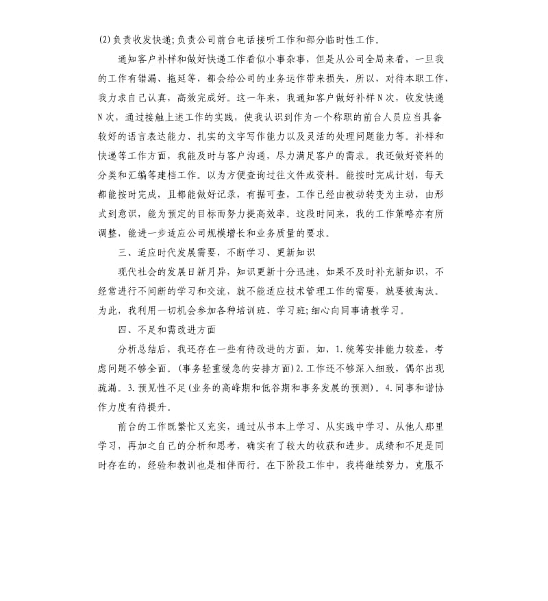 单位员工个人年度工作总结.docx_第3页