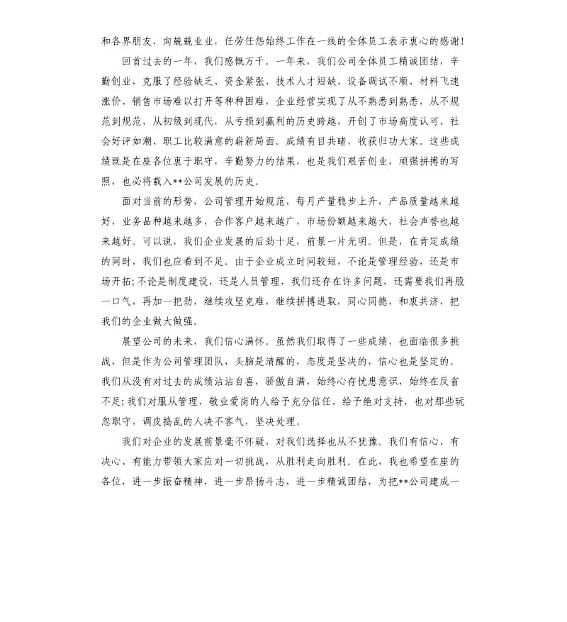 最热公司活动领导讲话致辞稿五篇.docx_第3页