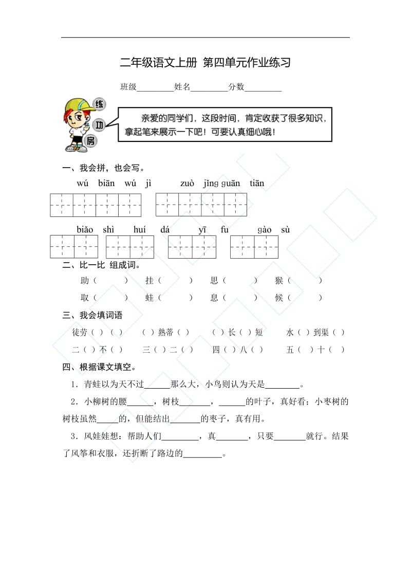 二年级语文上册第四单元作业练习.doc_第1页