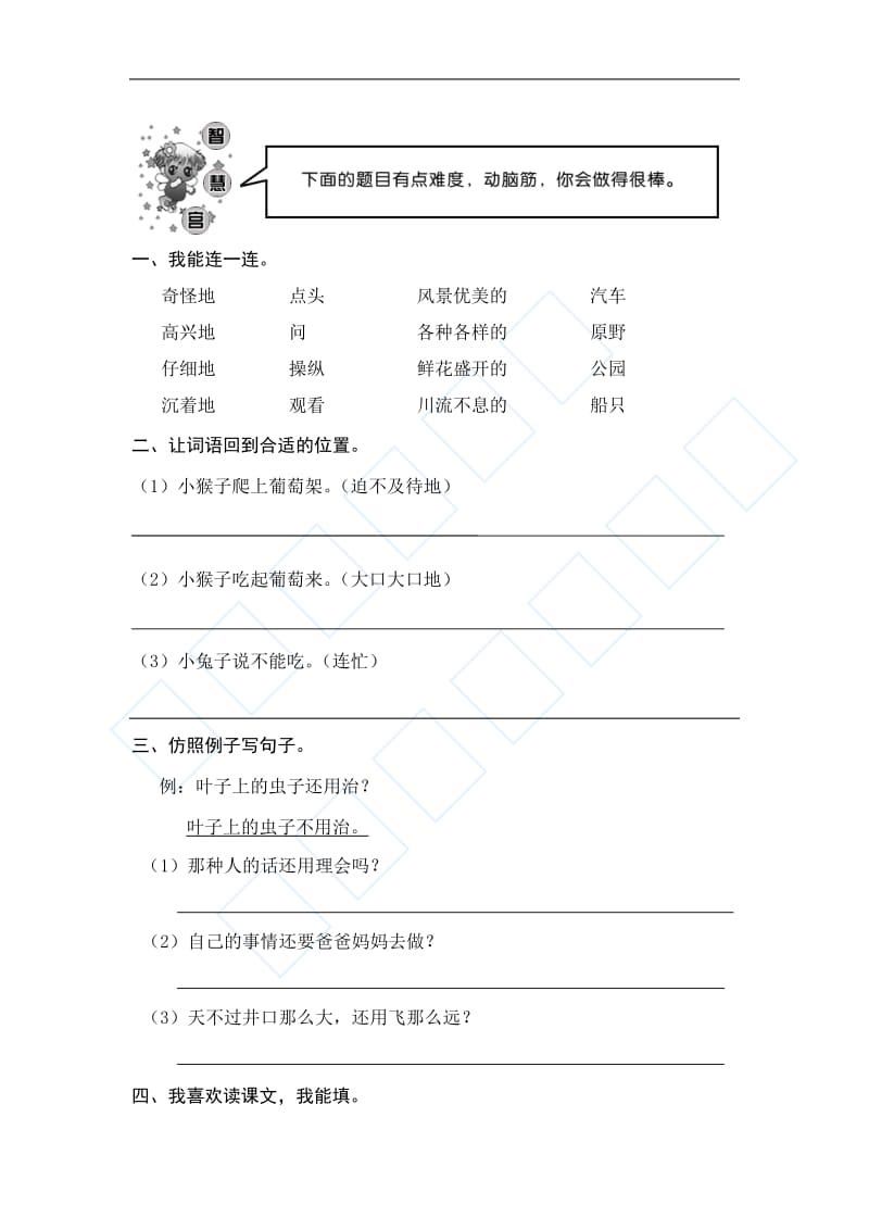 二年级语文上册第四单元作业练习.doc_第2页