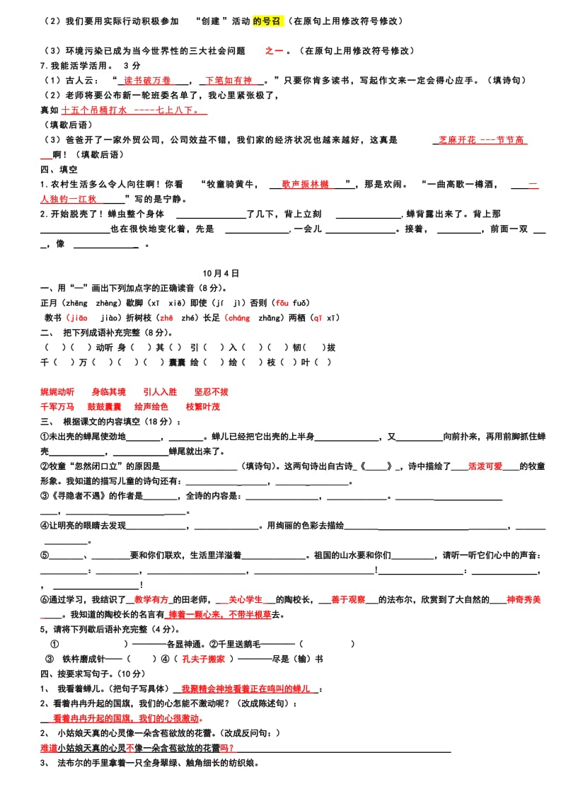 五年级上册十一假期作业.docx_第3页