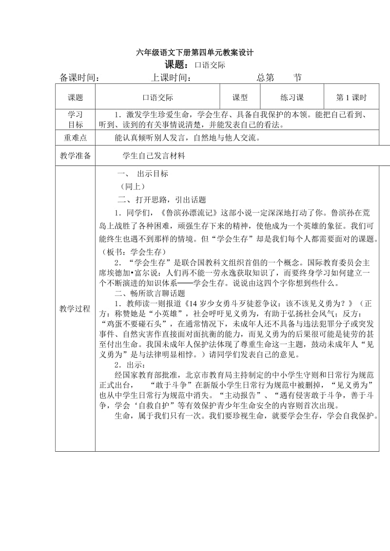 六年级语文下册第四单元教案设计.doc_第1页