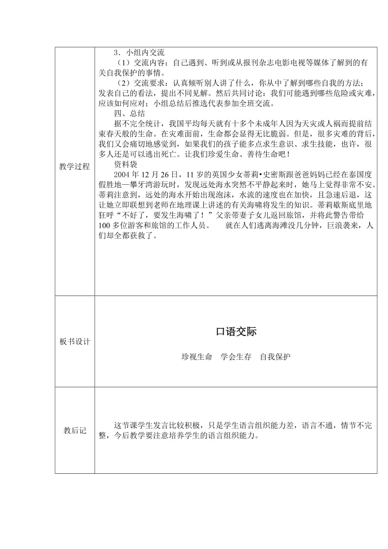 六年级语文下册第四单元教案设计.doc_第2页