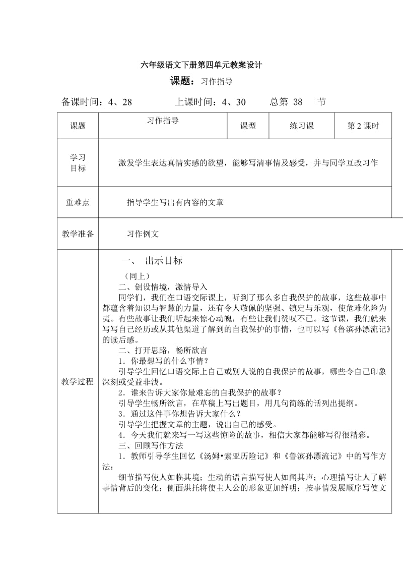 六年级语文下册第四单元教案设计.doc_第3页