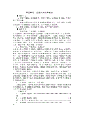 五年级下册数学电子贝壳5单元和7单元马晓伟文档.doc