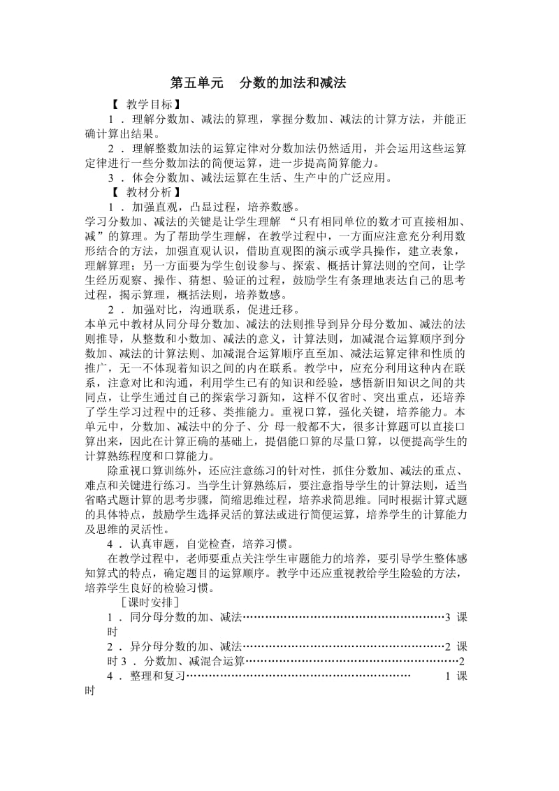 五年级下册数学电子贝壳5单元和7单元马晓伟文档.doc_第1页