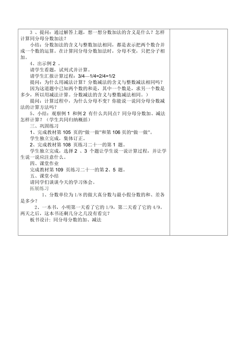 五年级下册数学电子贝壳5单元和7单元马晓伟文档.doc_第3页