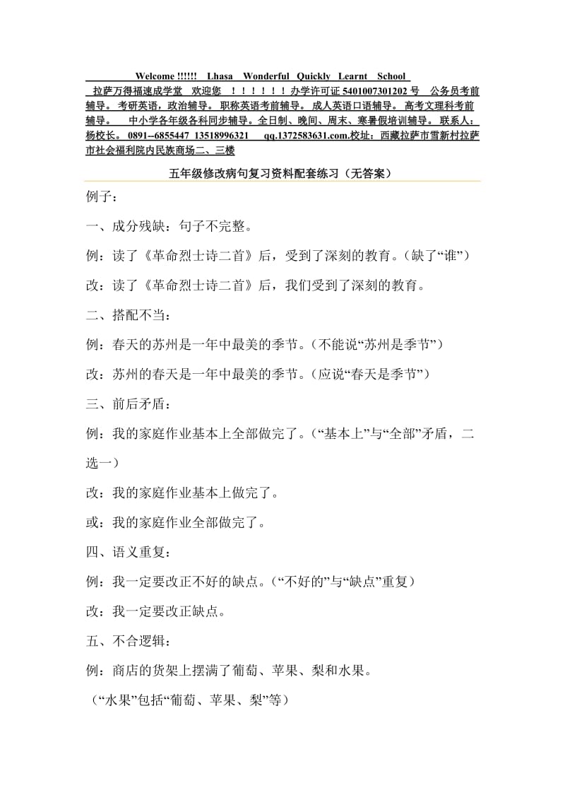 五年级修改病句复习资料配套练习.doc_第1页