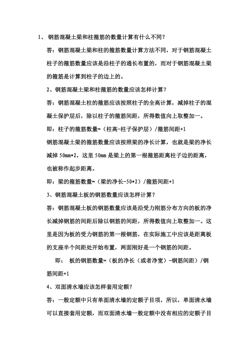 工程造价知识问答100则.docx_第1页