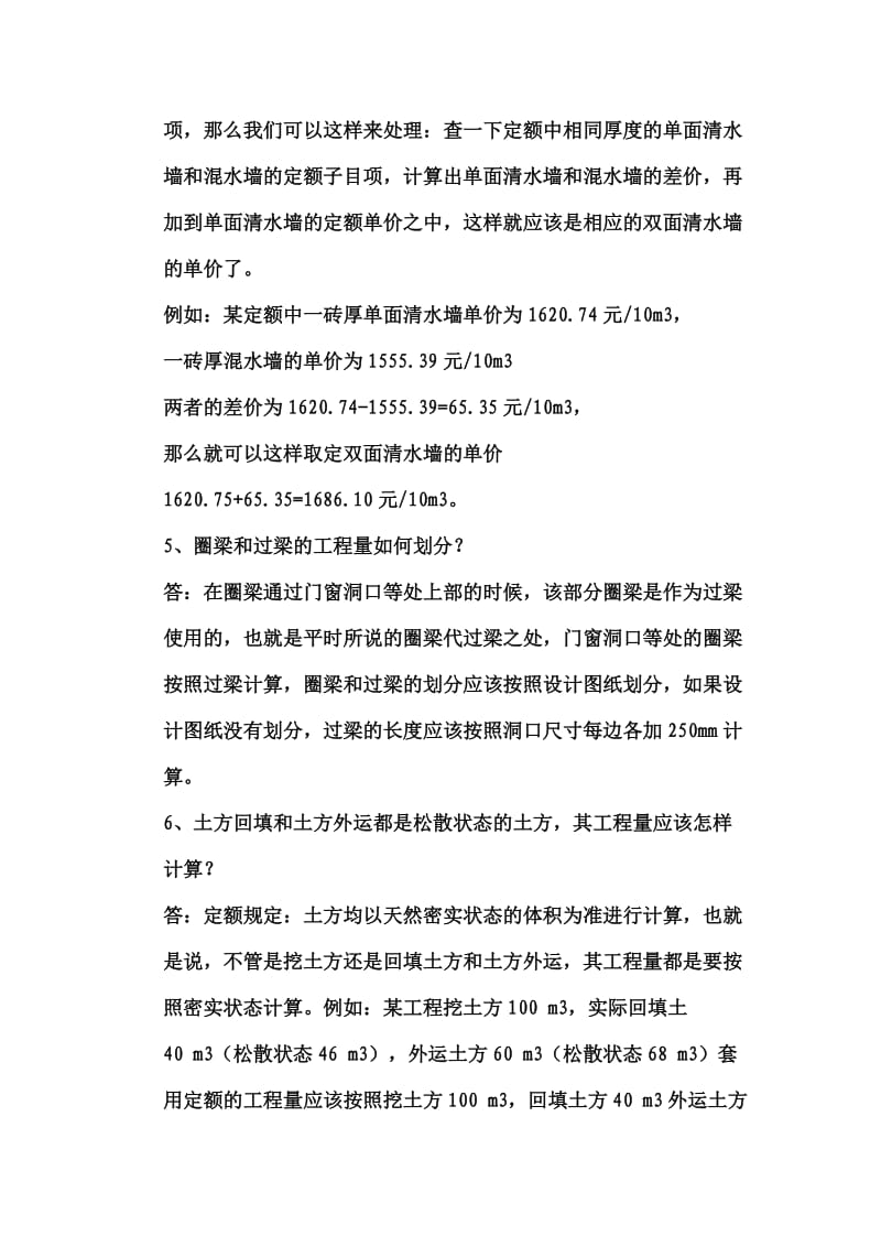 工程造价知识问答100则.docx_第2页