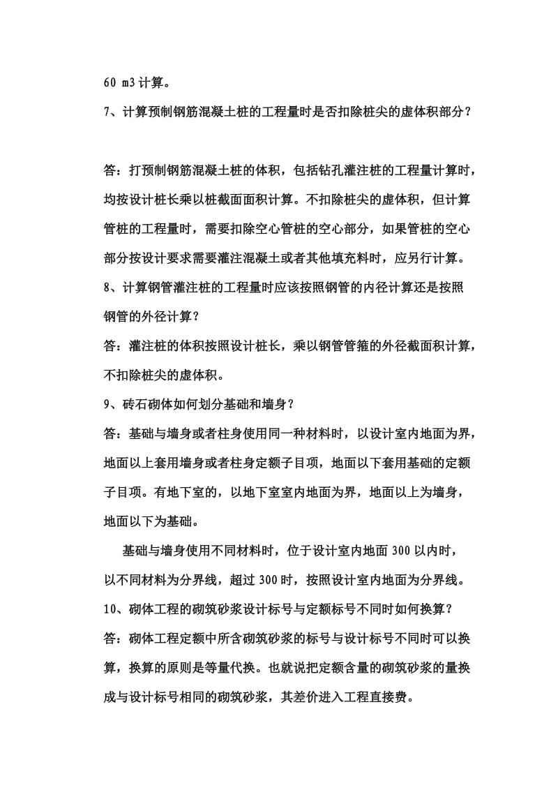 工程造价知识问答100则.docx_第3页