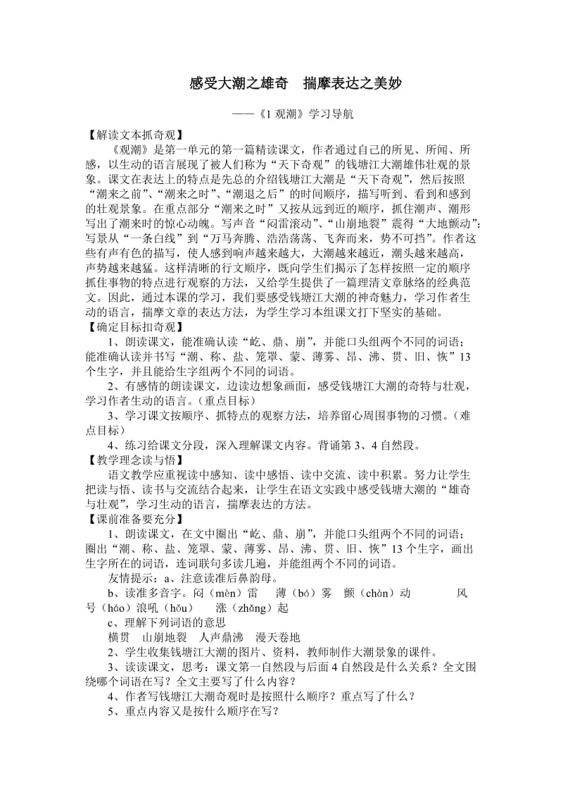 人教版实验教材四年级语文上册第一单元导学案.doc_第1页