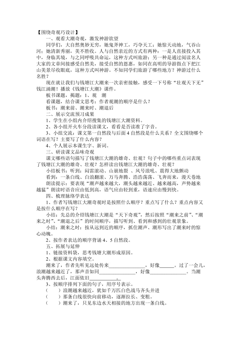 人教版实验教材四年级语文上册第一单元导学案.doc_第2页