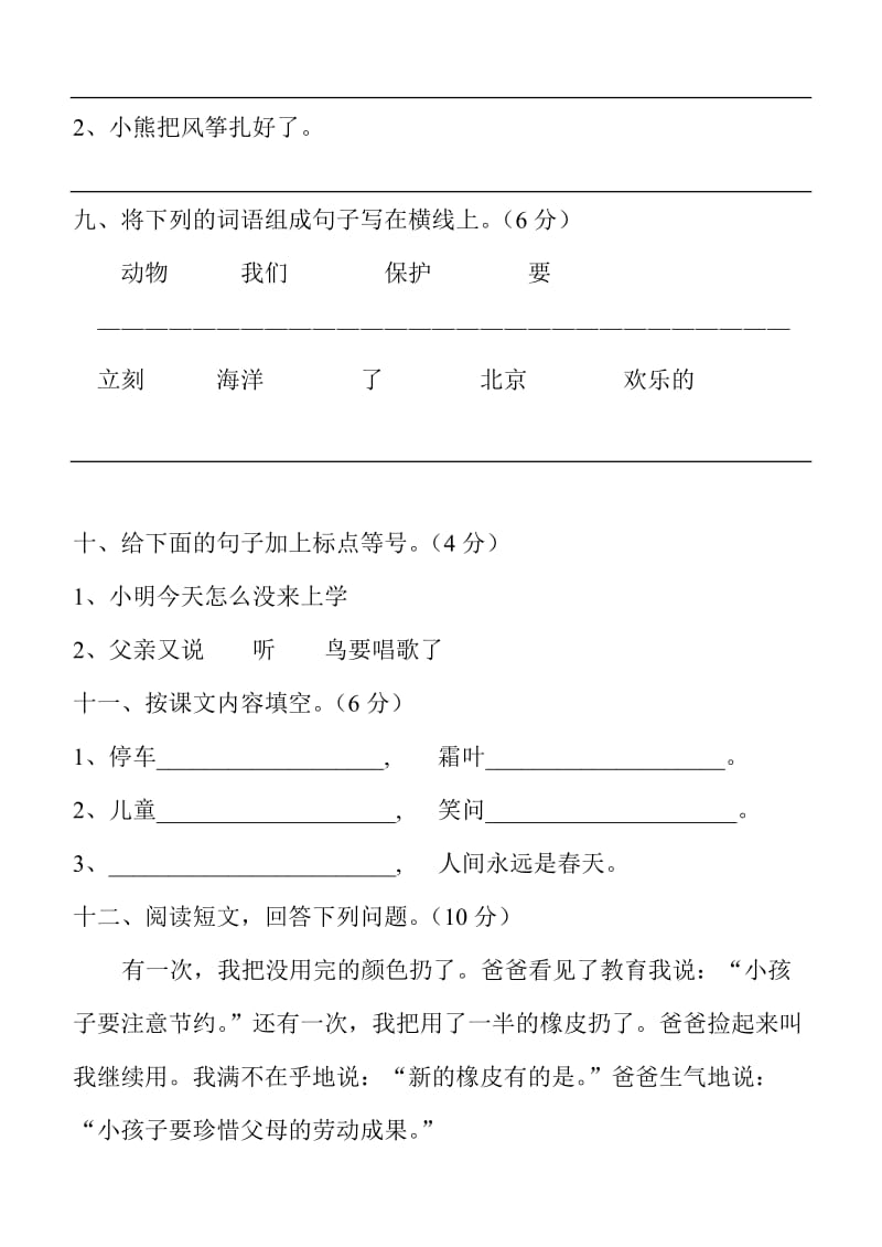 人教版二年级上册《语文》期末总复习资料3.doc_第3页