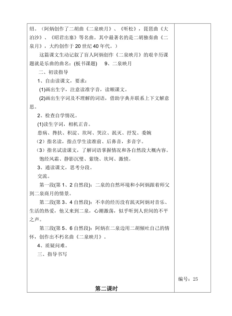 五年级语文第三次备课.doc_第2页