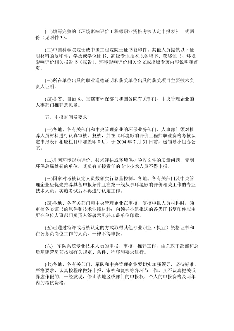 环境影响评价工程师职业资格考核认定办法.doc_第3页