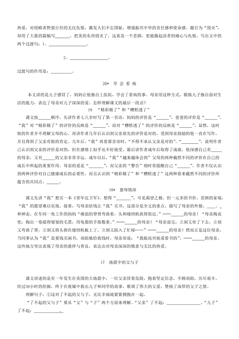 五年级语文上册课文期末复习提纲.doc_第2页