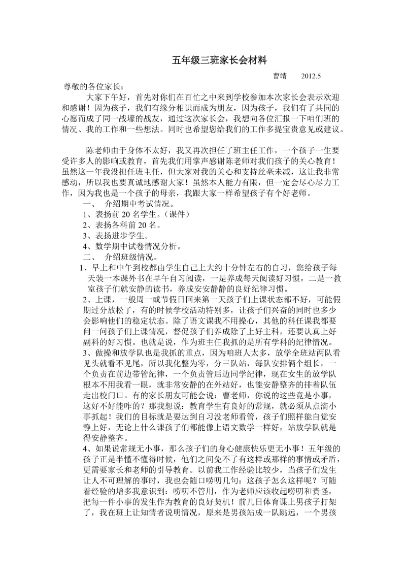 五年级下学期家长会材料.doc_第1页