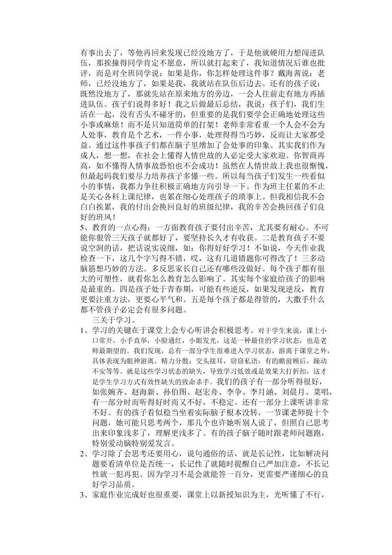 五年级下学期家长会材料.doc_第2页