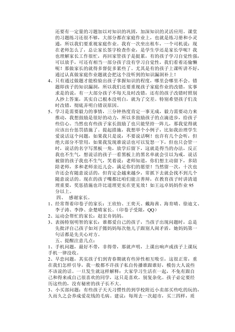 五年级下学期家长会材料.doc_第3页