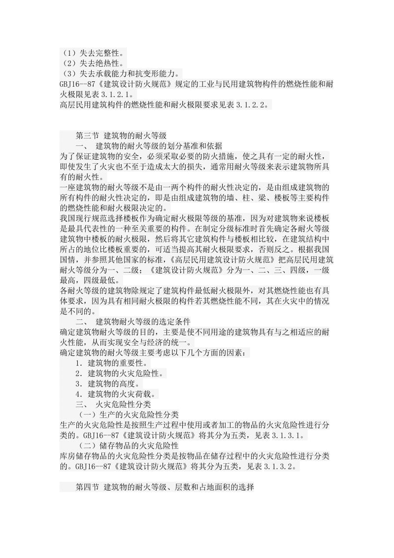 常用建筑内部装修材料燃烧性能等级划分举例.doc_第3页