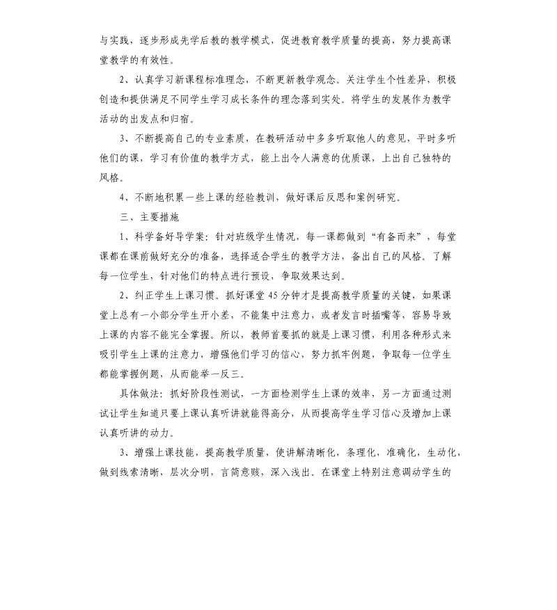 小学语文国培个人研修计划.docx_第2页