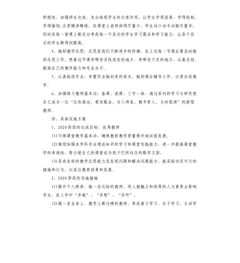 小学语文国培个人研修计划.docx_第3页