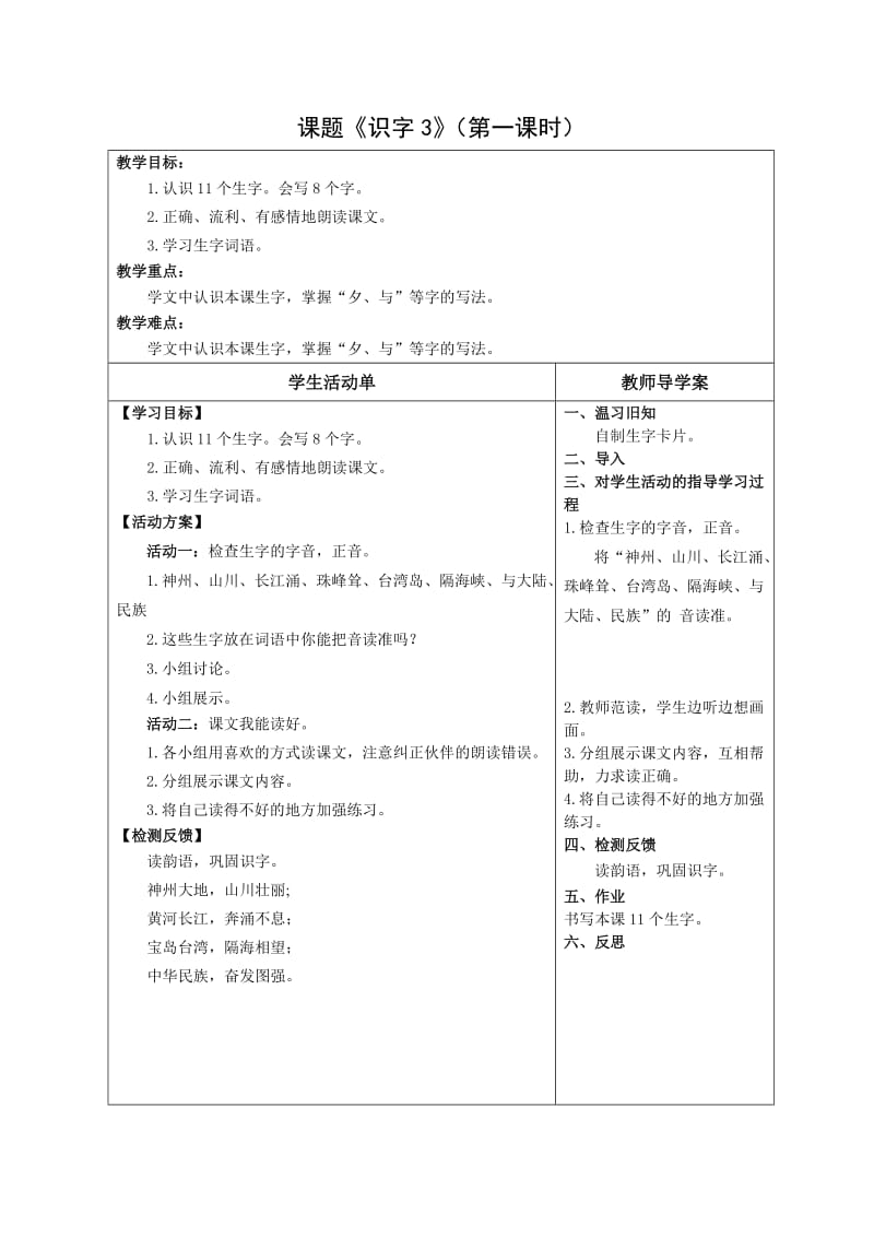 二年级上册三四单元语文导学案.doc_第1页