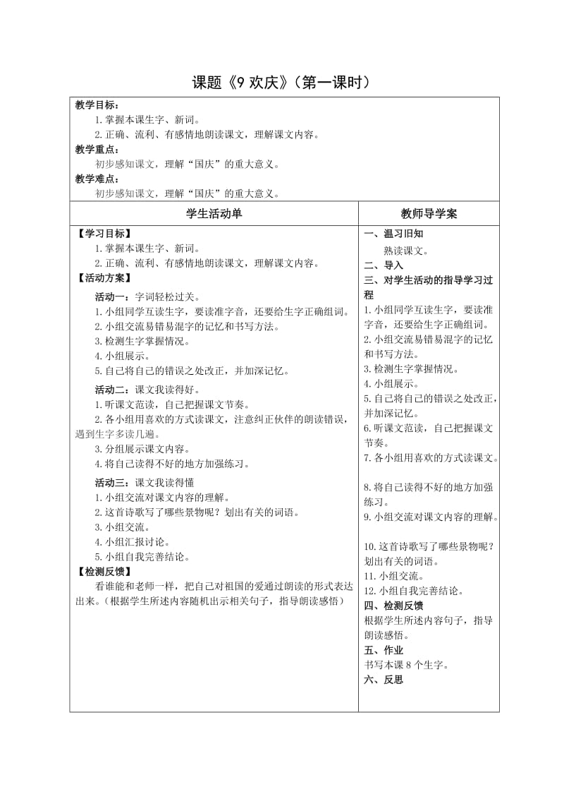 二年级上册三四单元语文导学案.doc_第3页