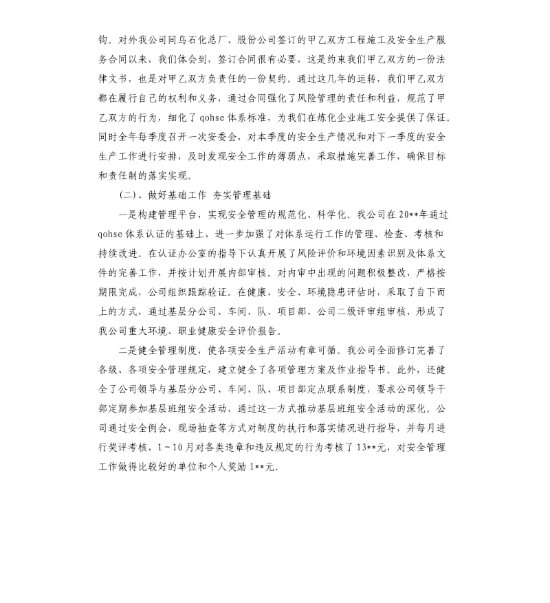 企业安全工作总结.docx_第2页