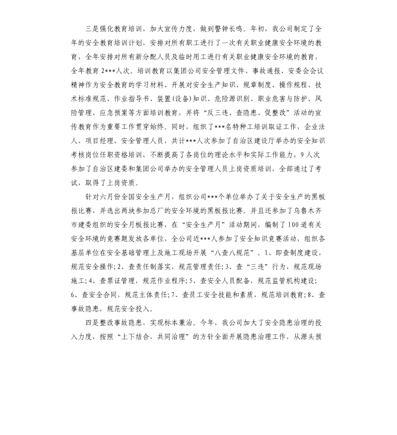 企业安全工作总结.docx_第3页