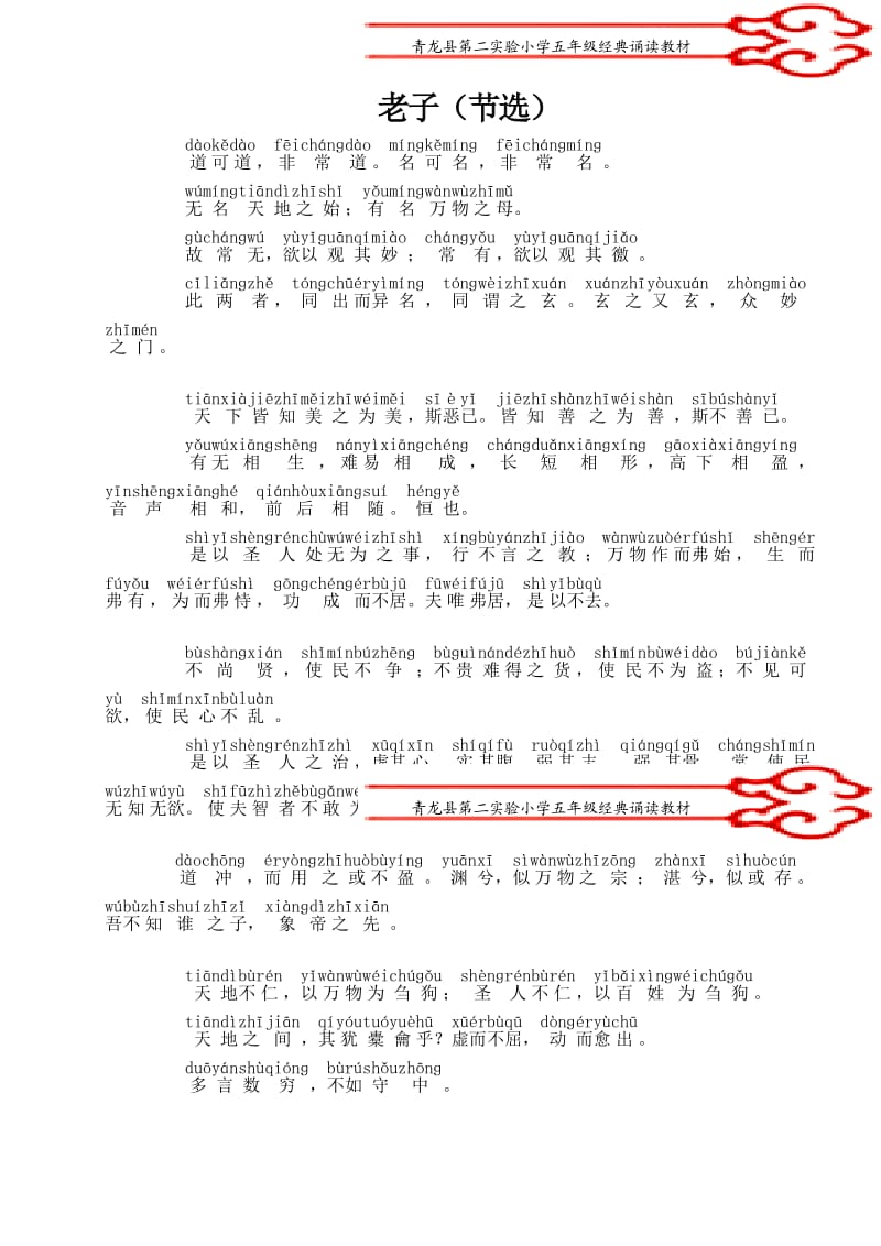 五年级经典诵读教材.doc_第3页