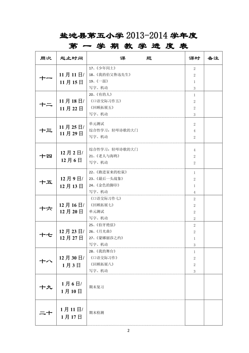 六年级上册语文1-4单元教案.doc_第2页