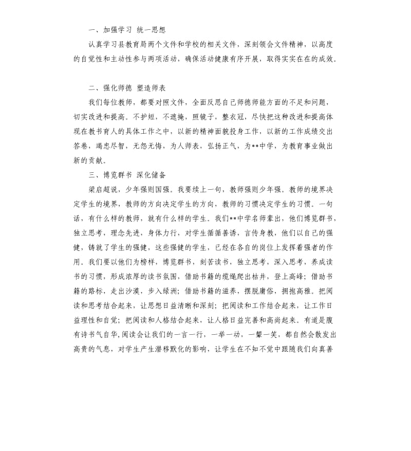 树师德强师能动员大会表态发言稿.docx_第2页