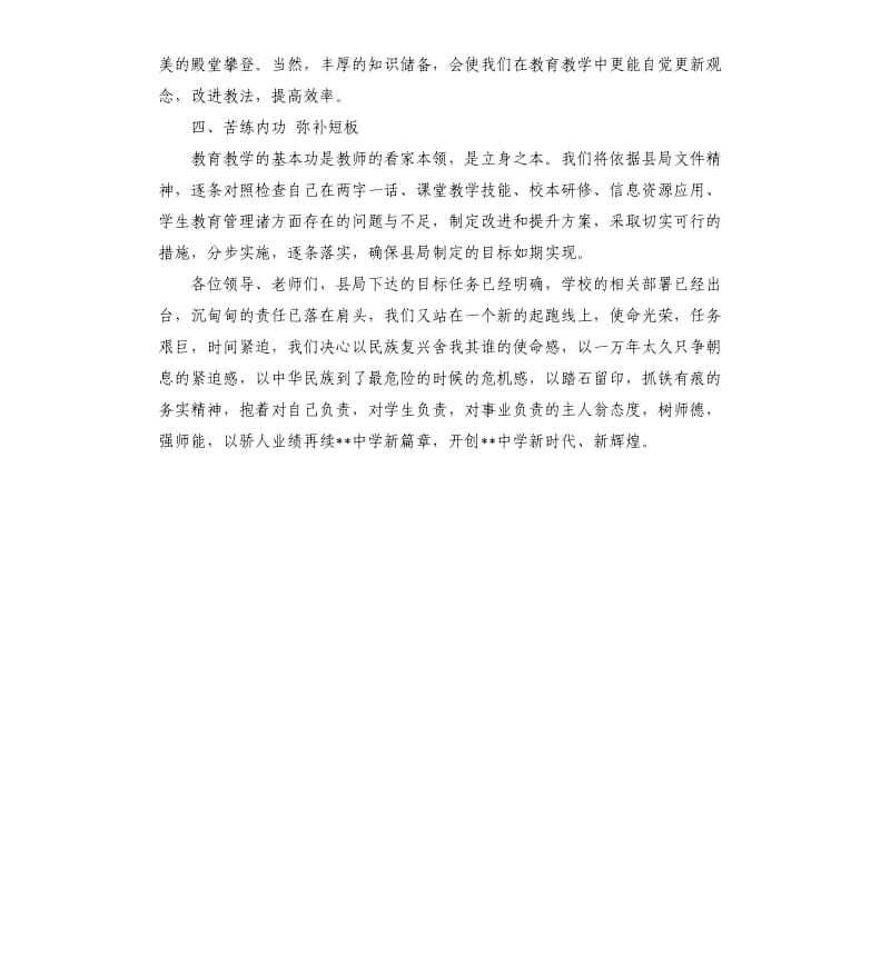 树师德强师能动员大会表态发言稿.docx_第3页