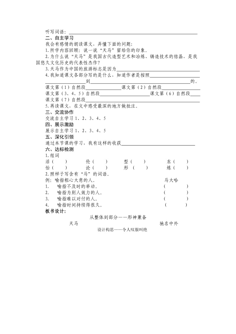 五年级语文《天马》教学设计.doc_第2页