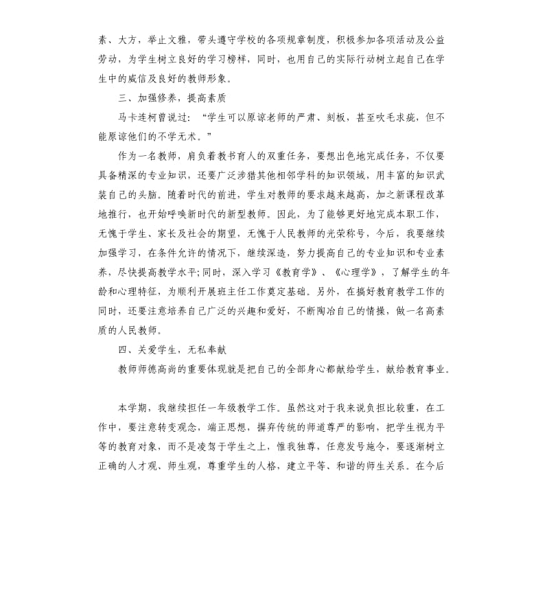 小学三年级班主任工作计划五篇.docx_第2页