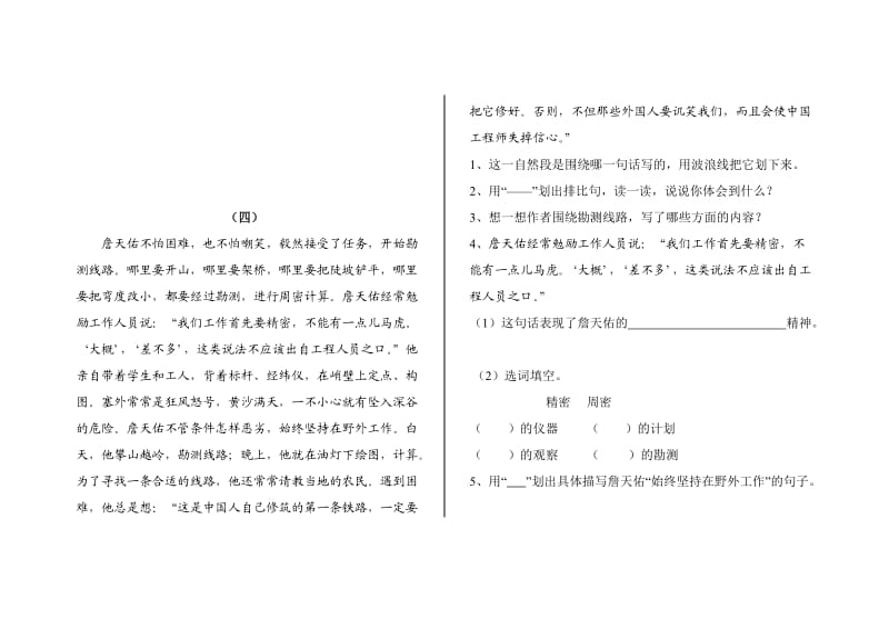 六年级上册前四单元课内阅读.doc_第3页