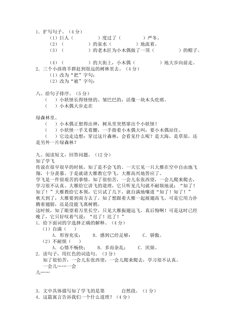 人教版四年级语文上册综合试卷.doc_第2页