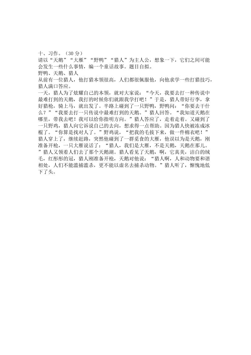 人教版四年级语文上册综合试卷.doc_第3页