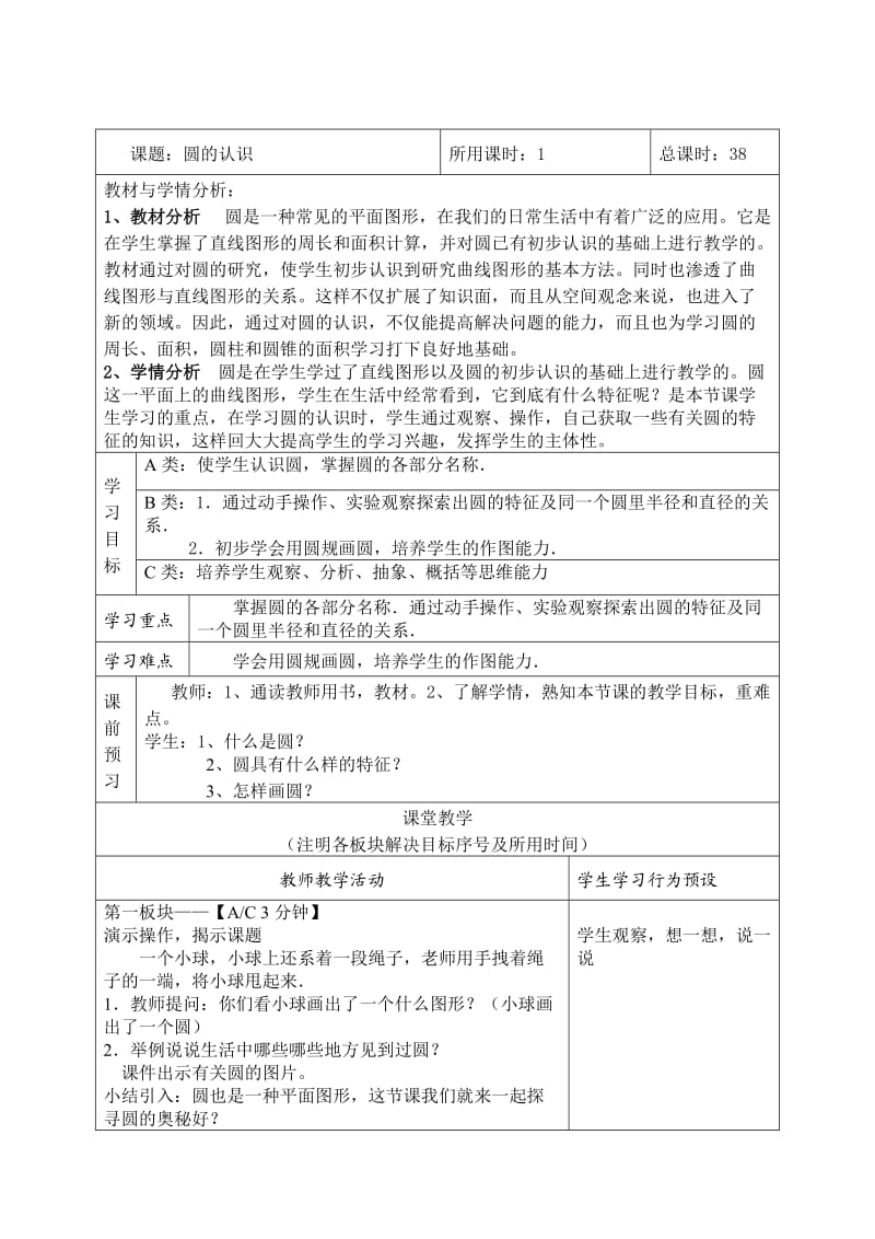 六年级第四单元框架备课.doc_第1页