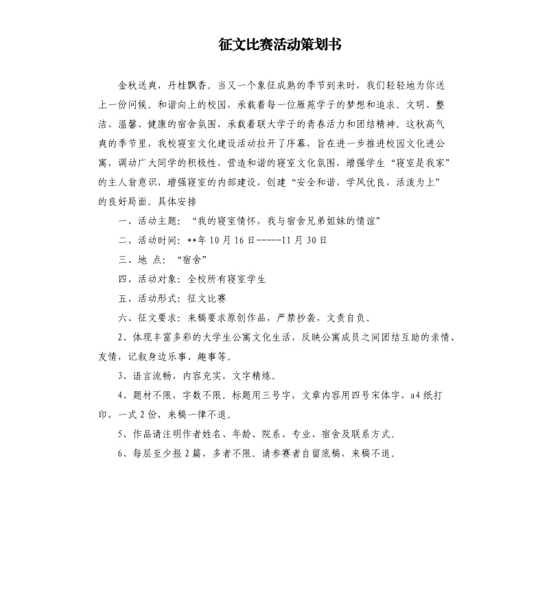 征文比赛活动策划书.docx_第1页