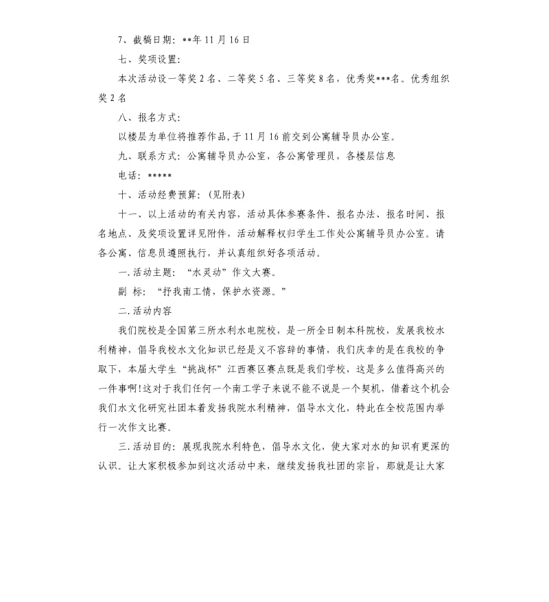 征文比赛活动策划书.docx_第2页